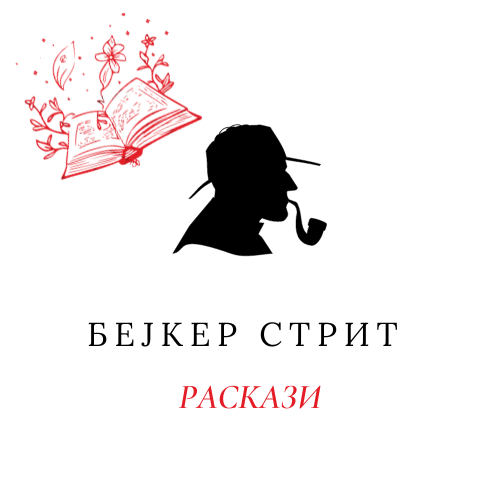 Раскази