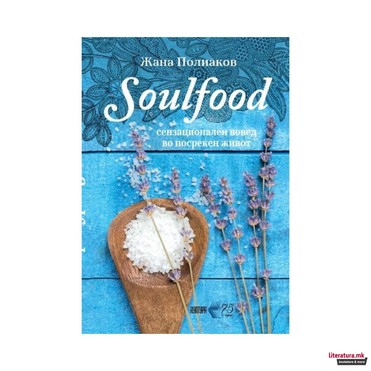 Soulfood сензационален вовед во посреќен живот