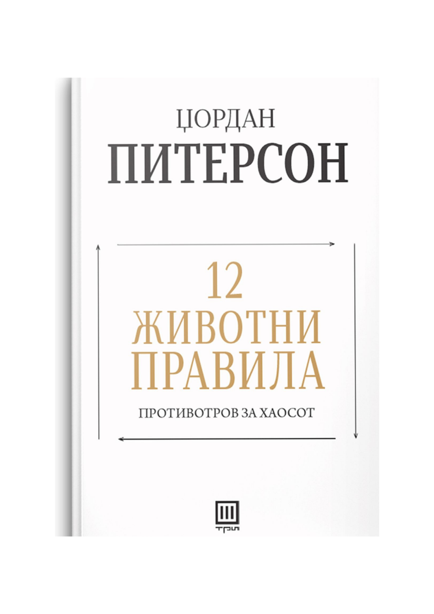 12 животни правила