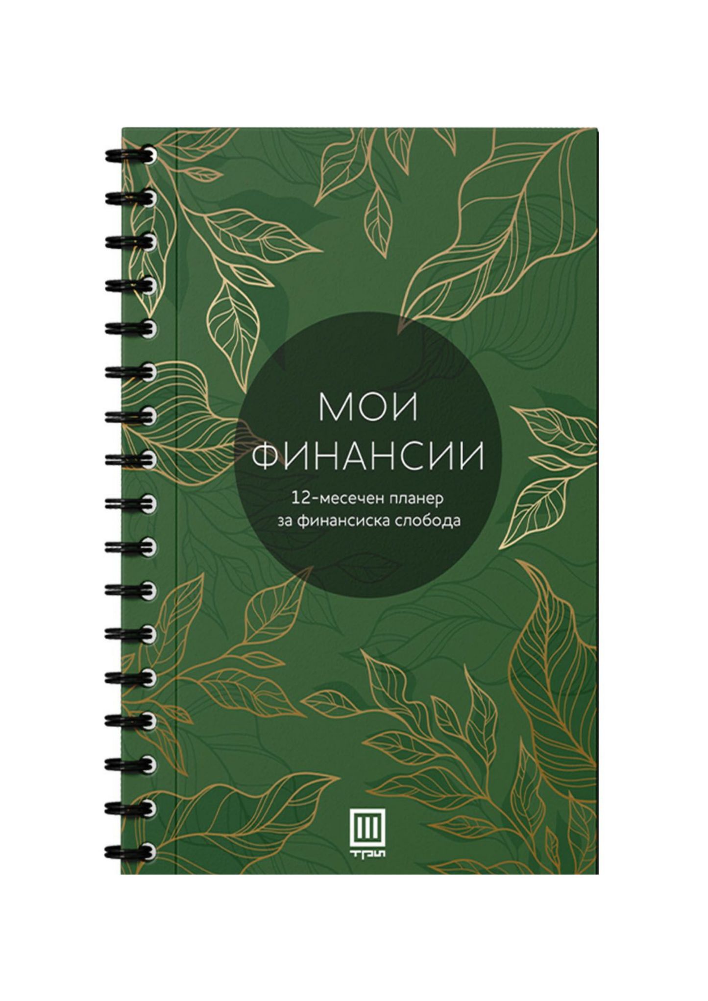 Мои финансии (планер)