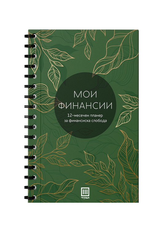 Мои финансии (планер)