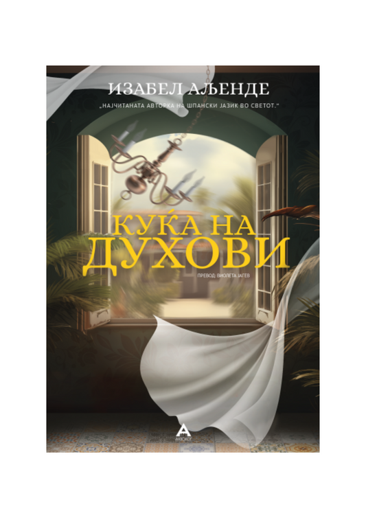 Куќа на духови