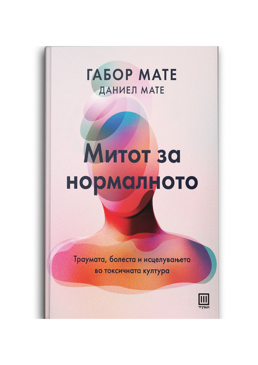 Митот за нормалното