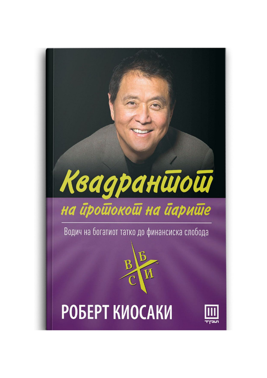 Квадрантот на протокот на парите