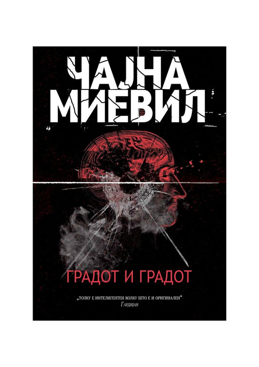 Градот и градот