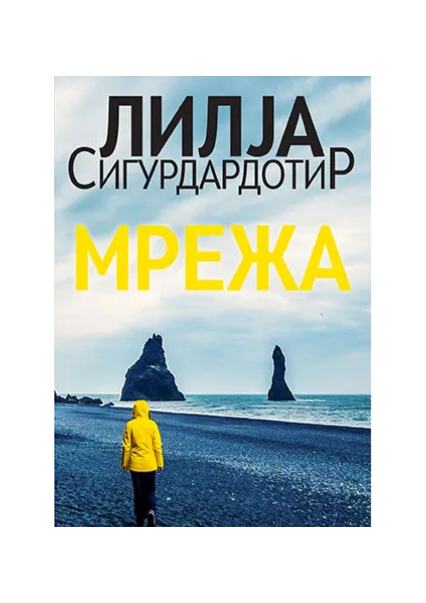 Мрежа