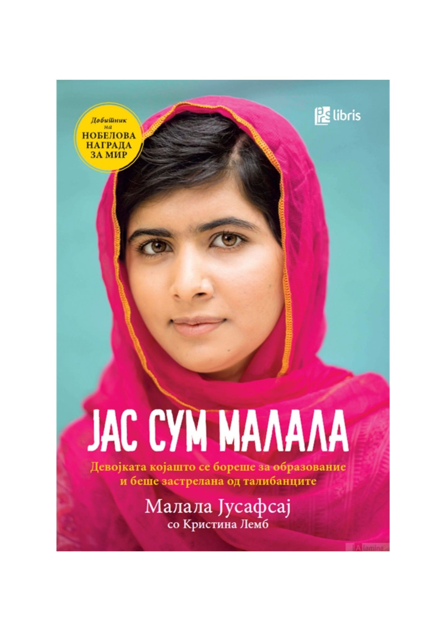Јас сум Малала