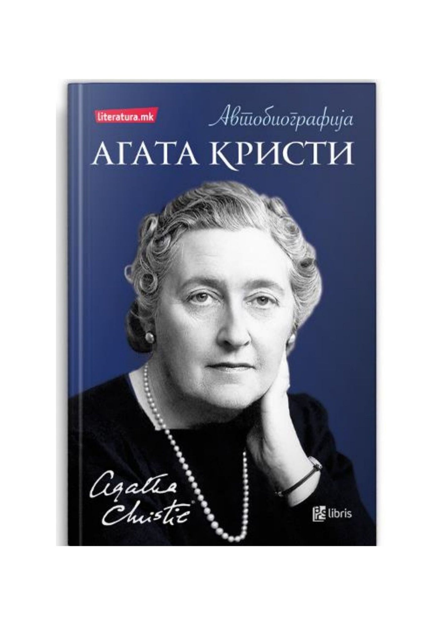 Агата Кристи: Автобиографија