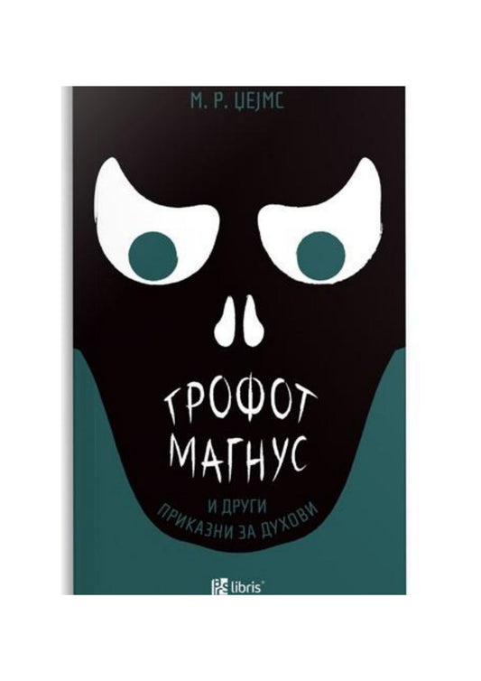 Грофот Магнус и други приказни за духови