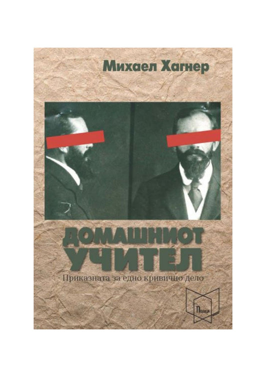 Домашниот Учител