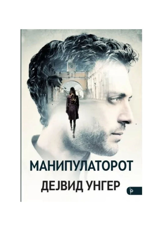 Манипулаторот