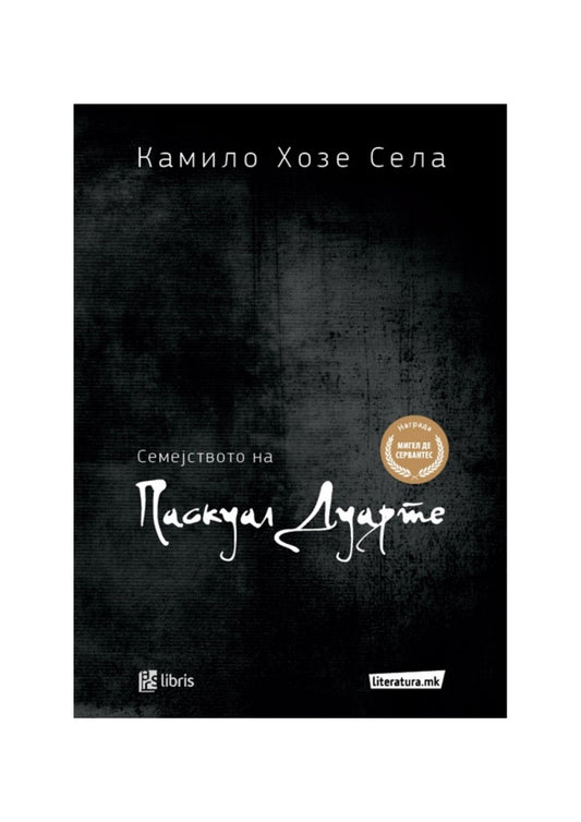 Семејството на Паскуал Дуарте