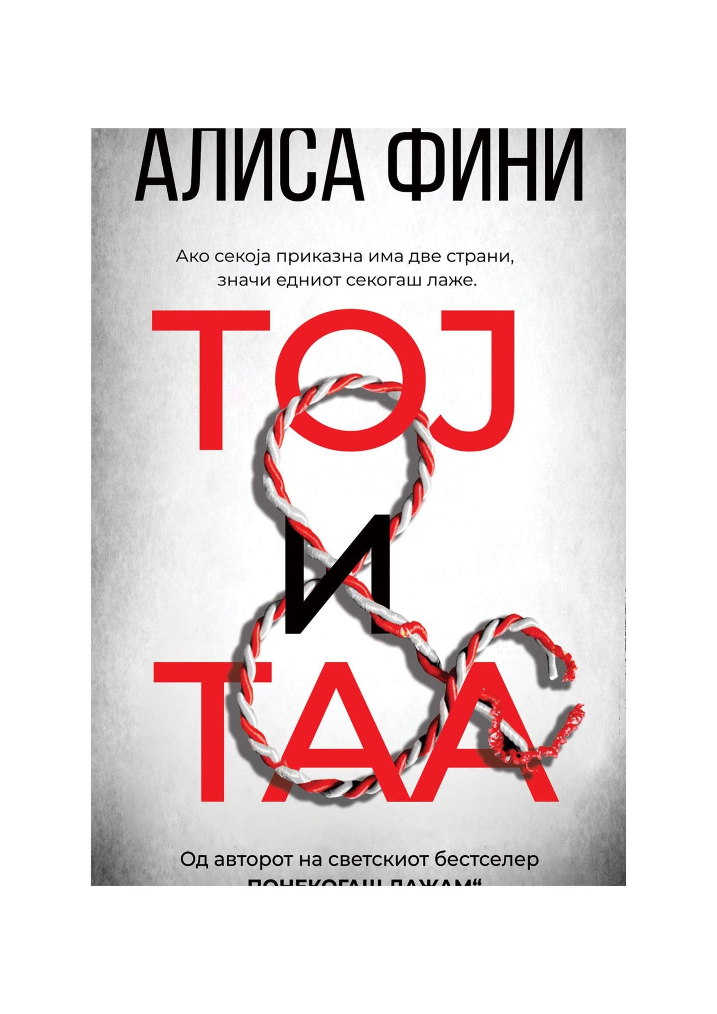 Тој и таа