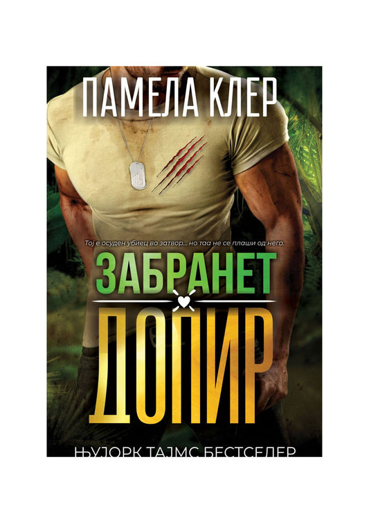 Забранет допир