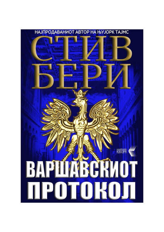 Варшавскиот протокол