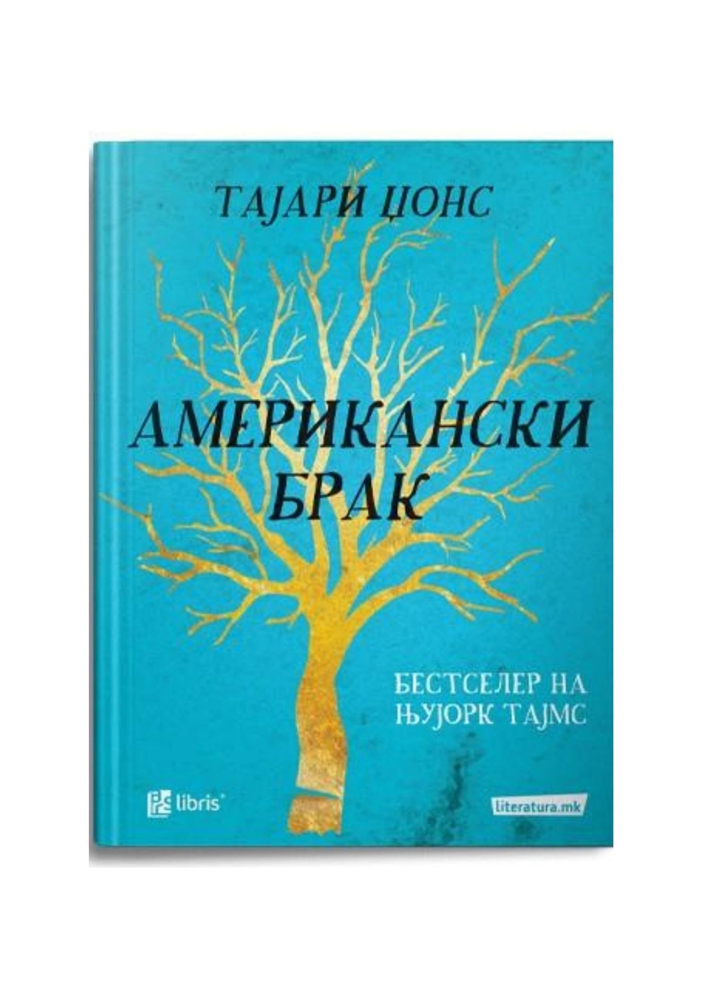 Американски брак