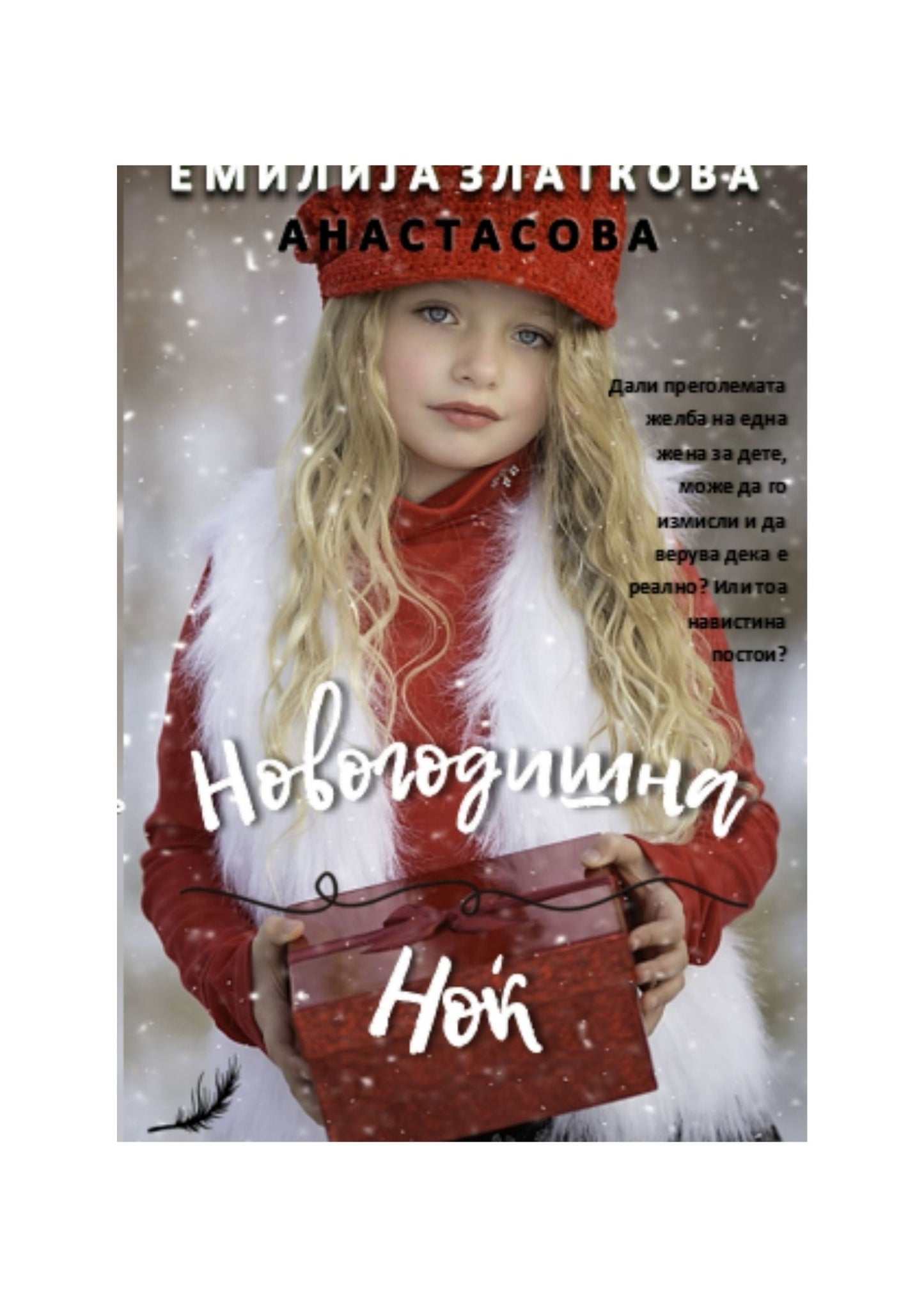 Новогодишна ноќ
