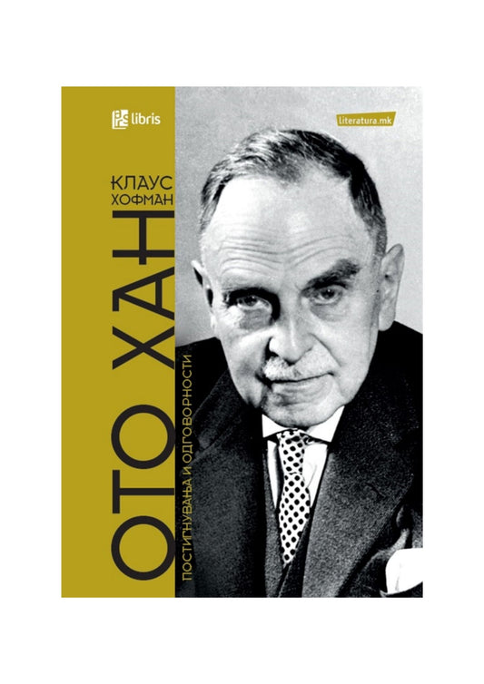 Ото Хан : постигнувања и одговорност