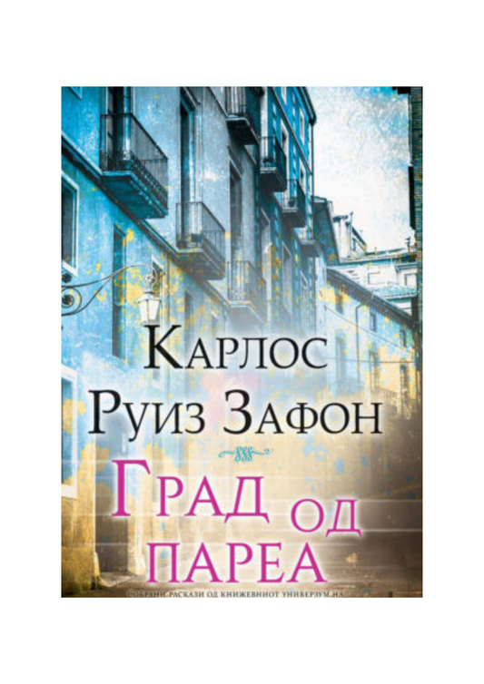 Град од пареа