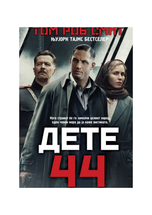 Дете 44