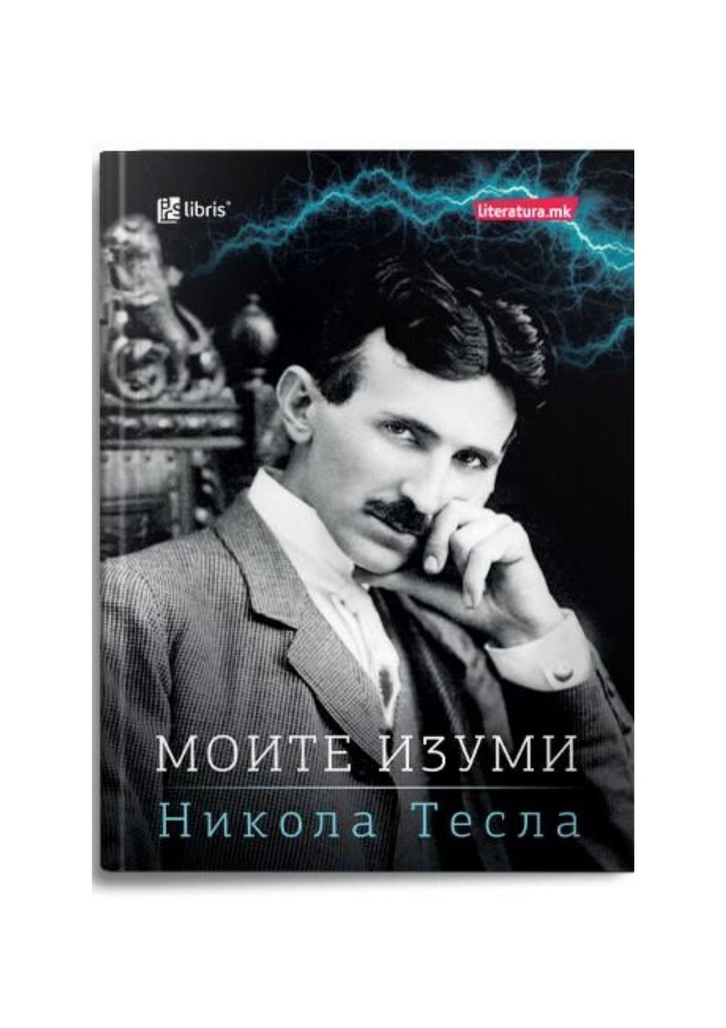 Моите изуми