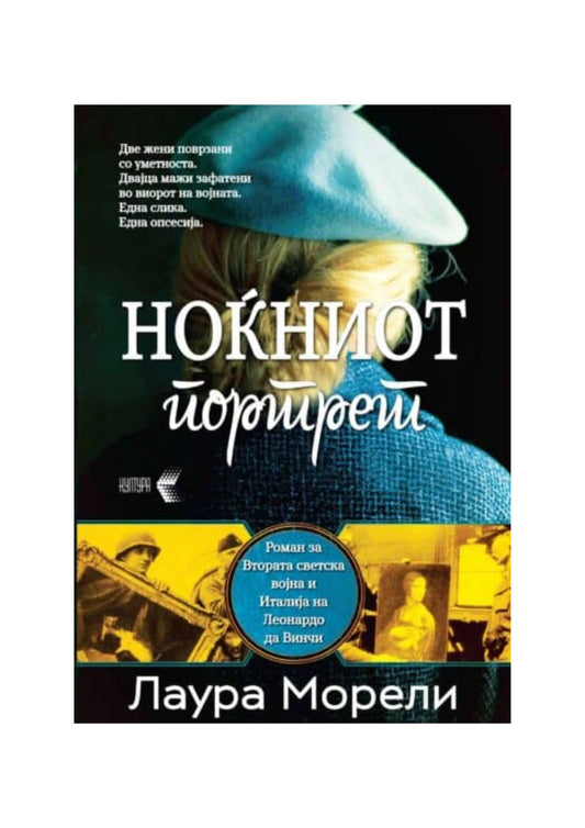 Ноќниот портрет