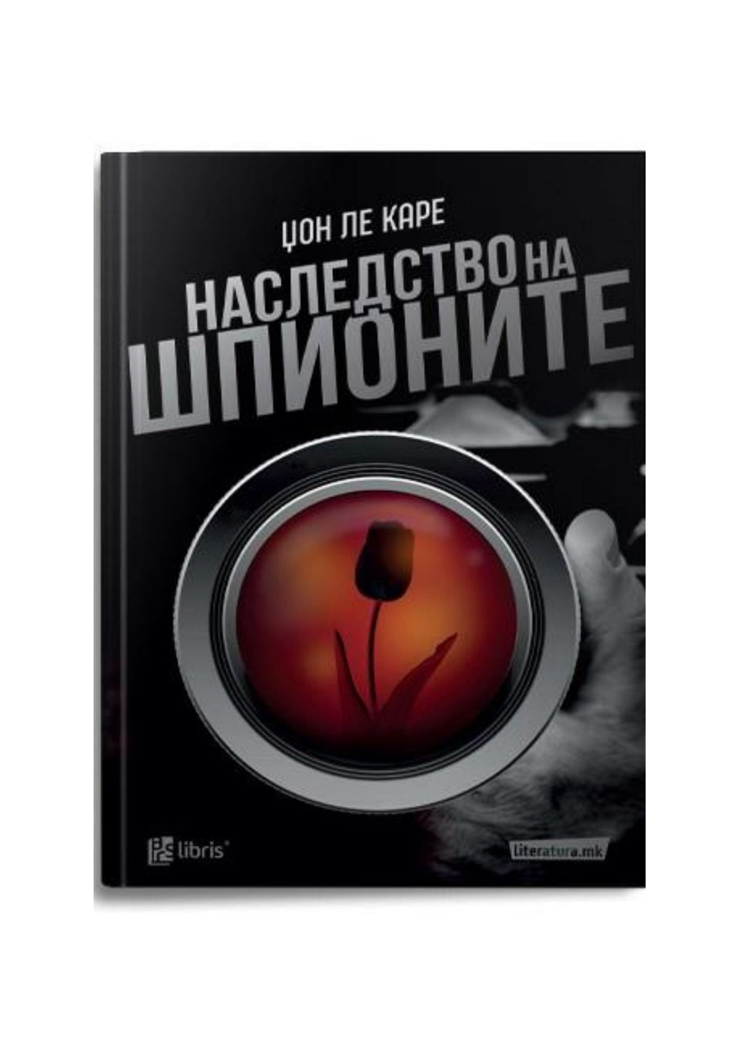 Наследство на шпионите