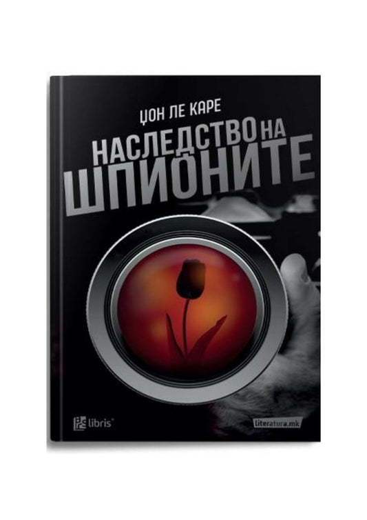 Наследство на шпионите