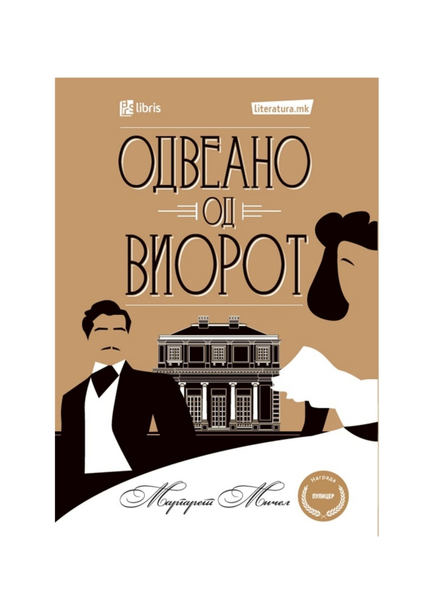 Одвеано од виорот