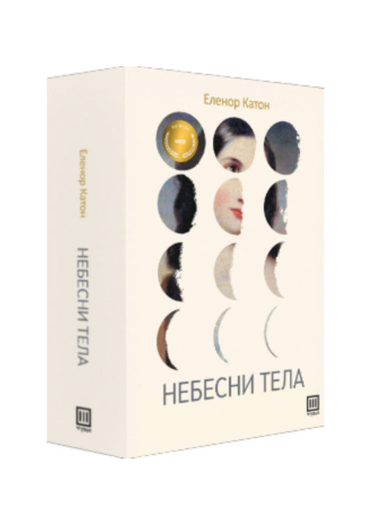 Небесни тела