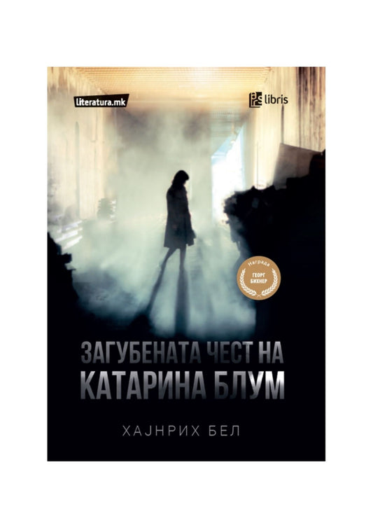 Загубената чест на Катарина Блум