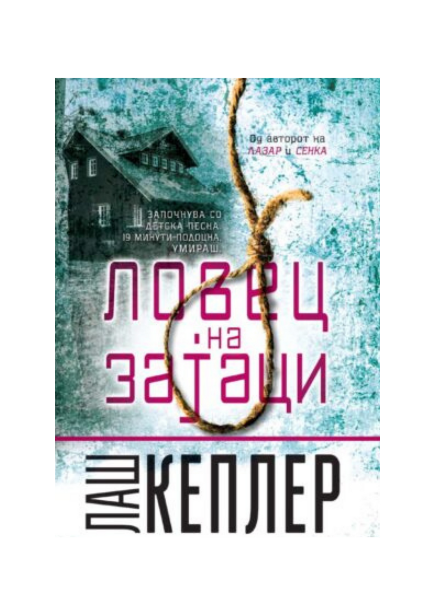 Ловец на зајаци