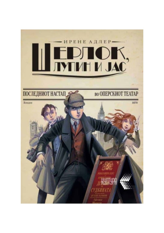 Последниот настап во оперскиот театар