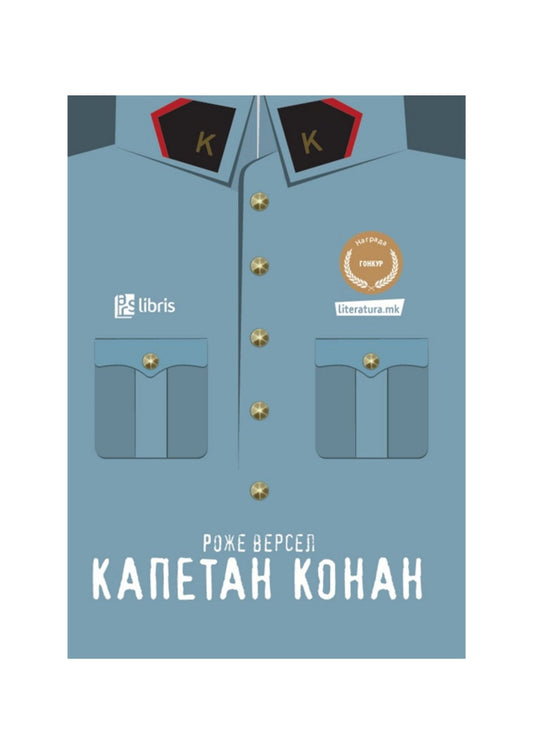 Капетан Конан