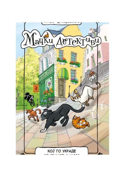 Мачки детективи: Кој го украде златниот мачор?