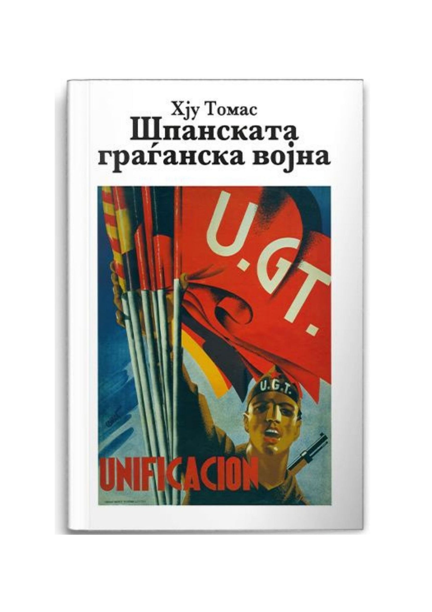 Шпанската граѓанска војна