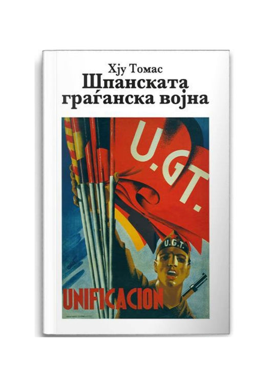 Шпанската граѓанска војна