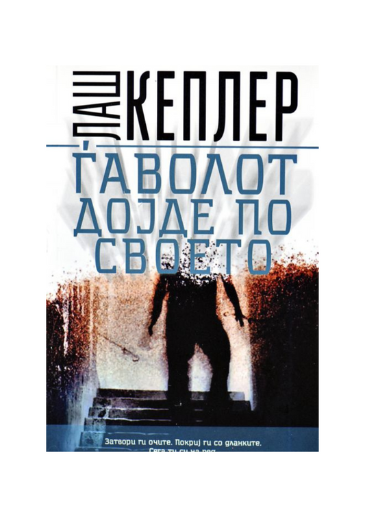 Ѓаволот дојде по своето