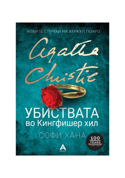 Убиствата во Кингфишер хил