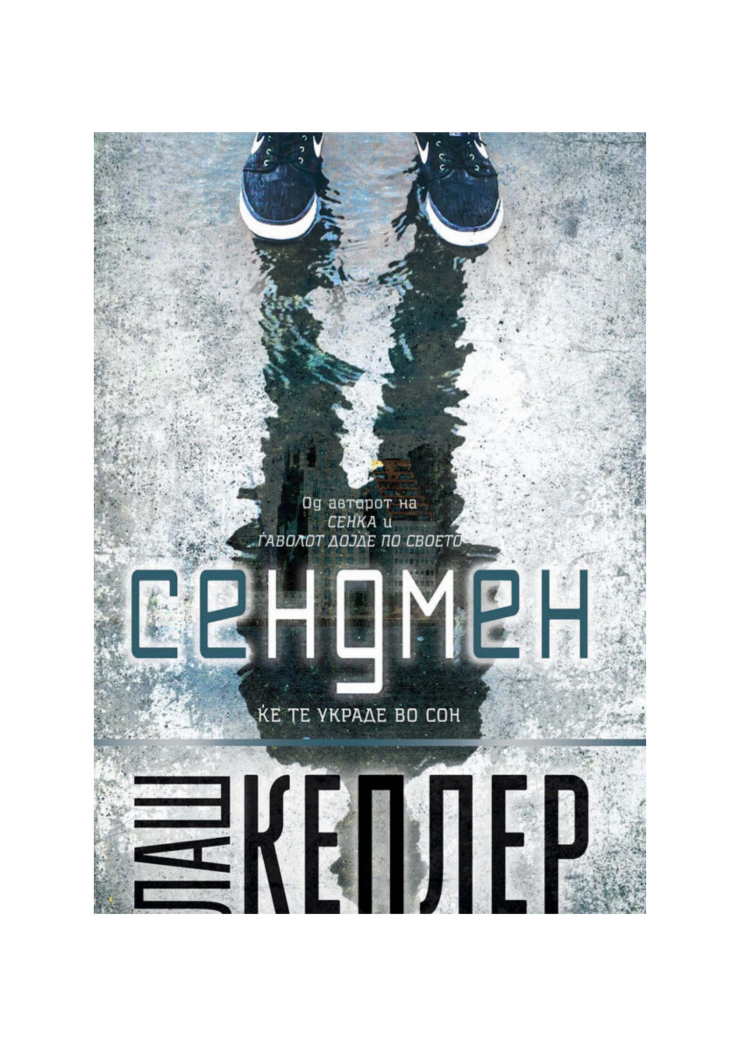 Сендмен