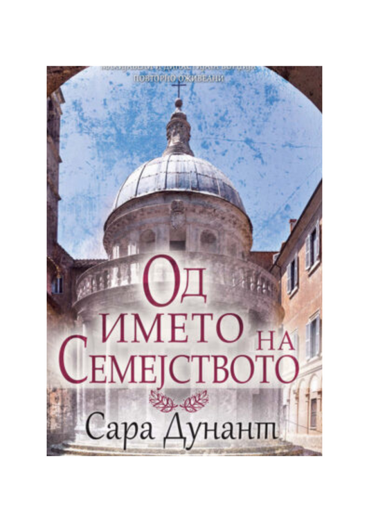 Од името на семејството