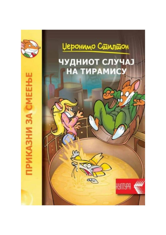 Чудниот случај на тирамису