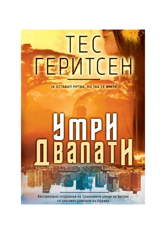 Умри двапати