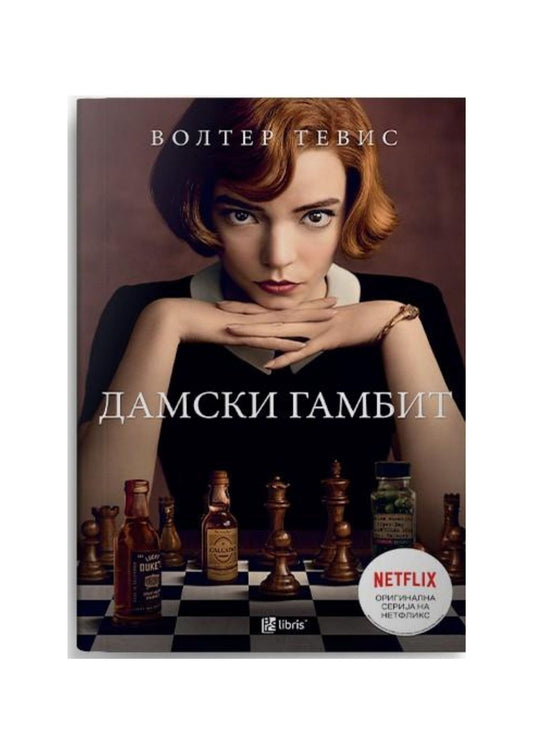 Дамски гамбит