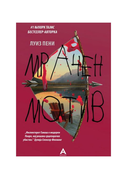 Мрачен мотив