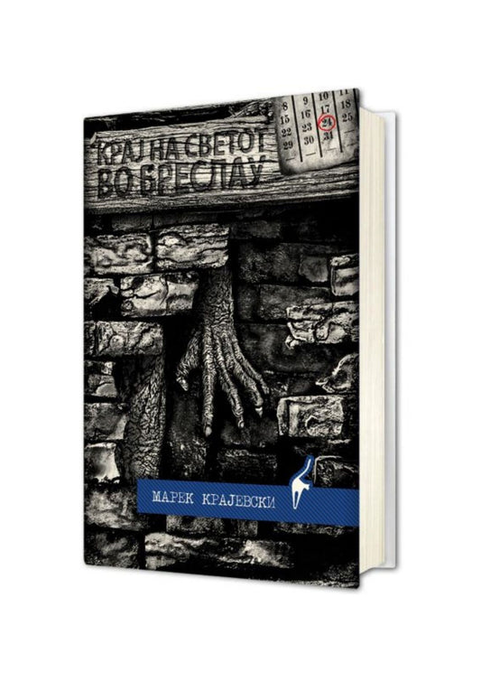 Крај на светот во Бреслау