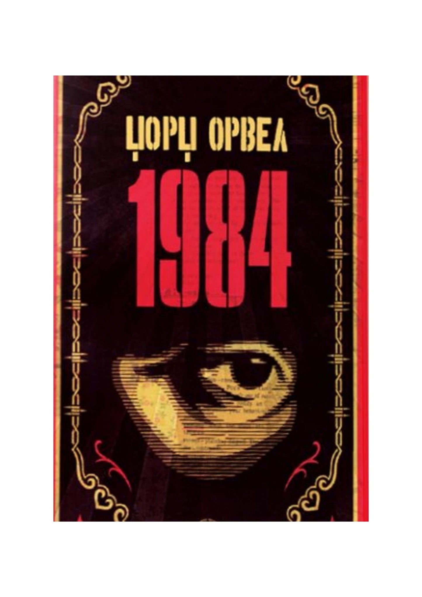 1984