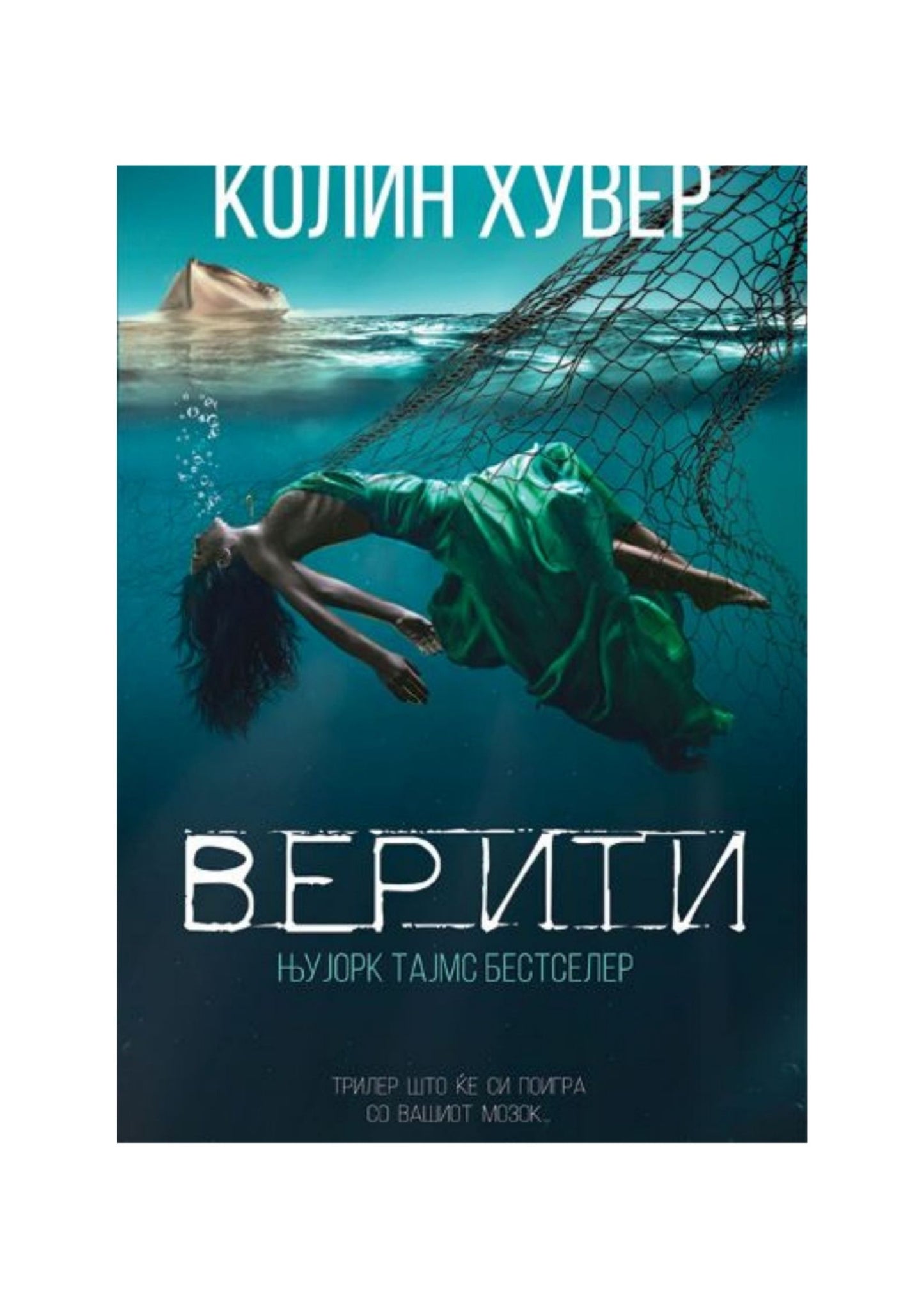 Верити