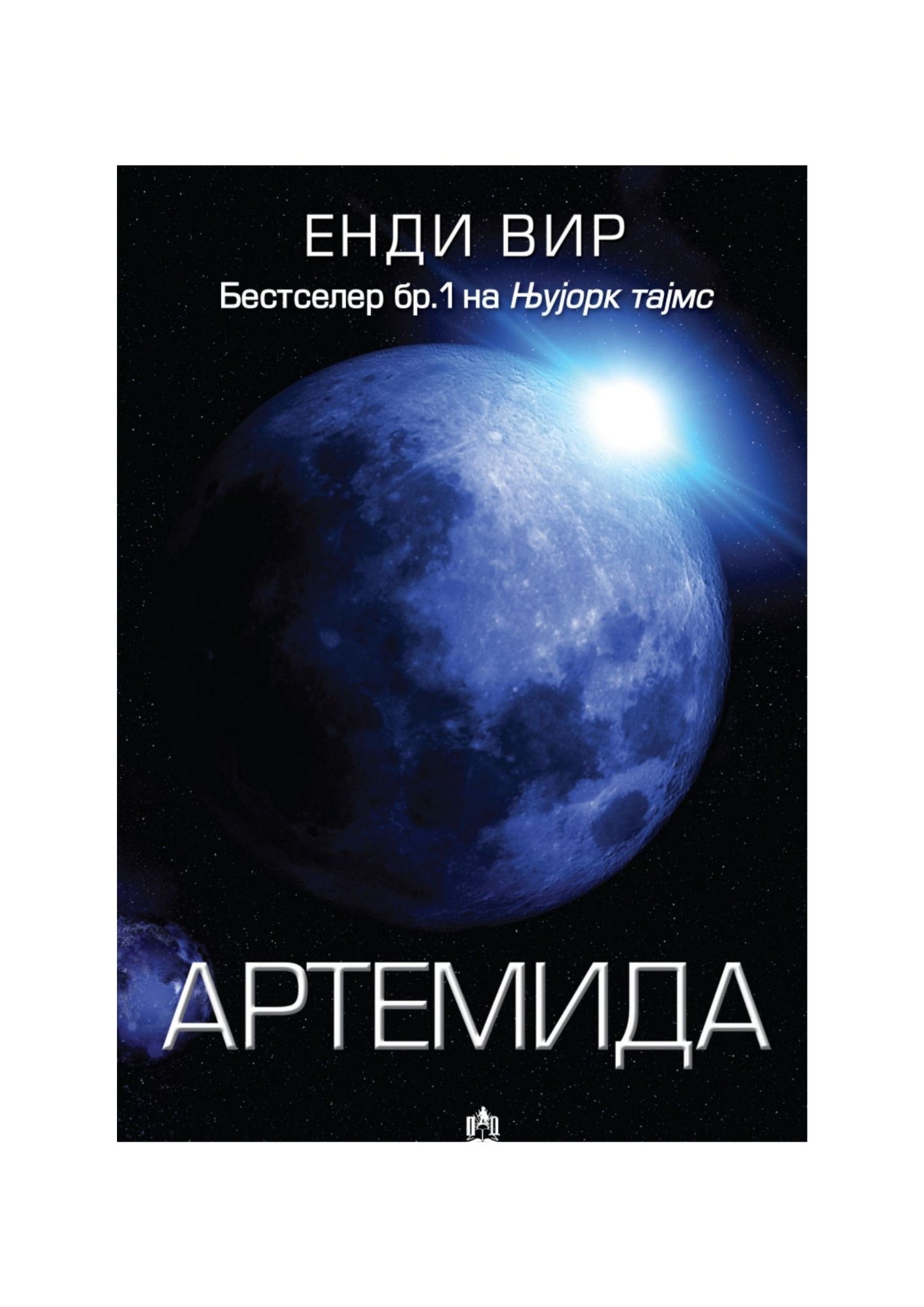 Артемида