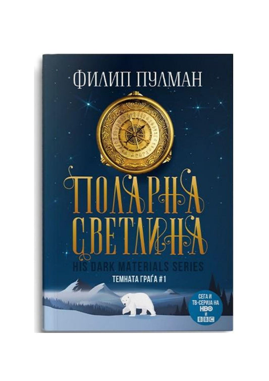 Поларна светлина